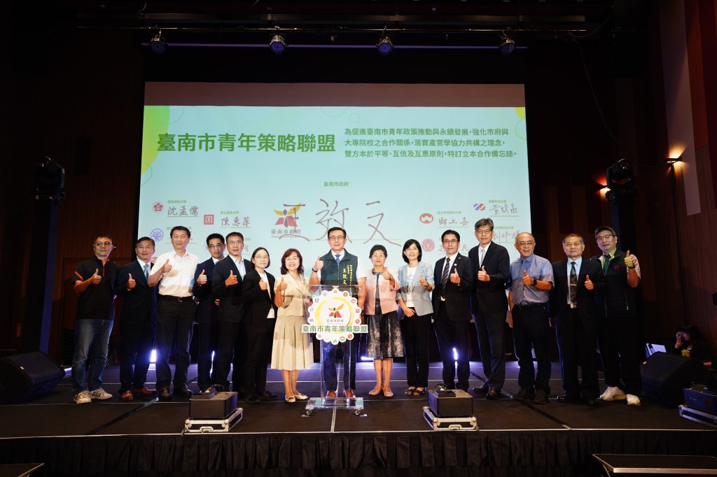 南市府攜手14所大專院校簽署合作備忘錄 共創青年政策新願景