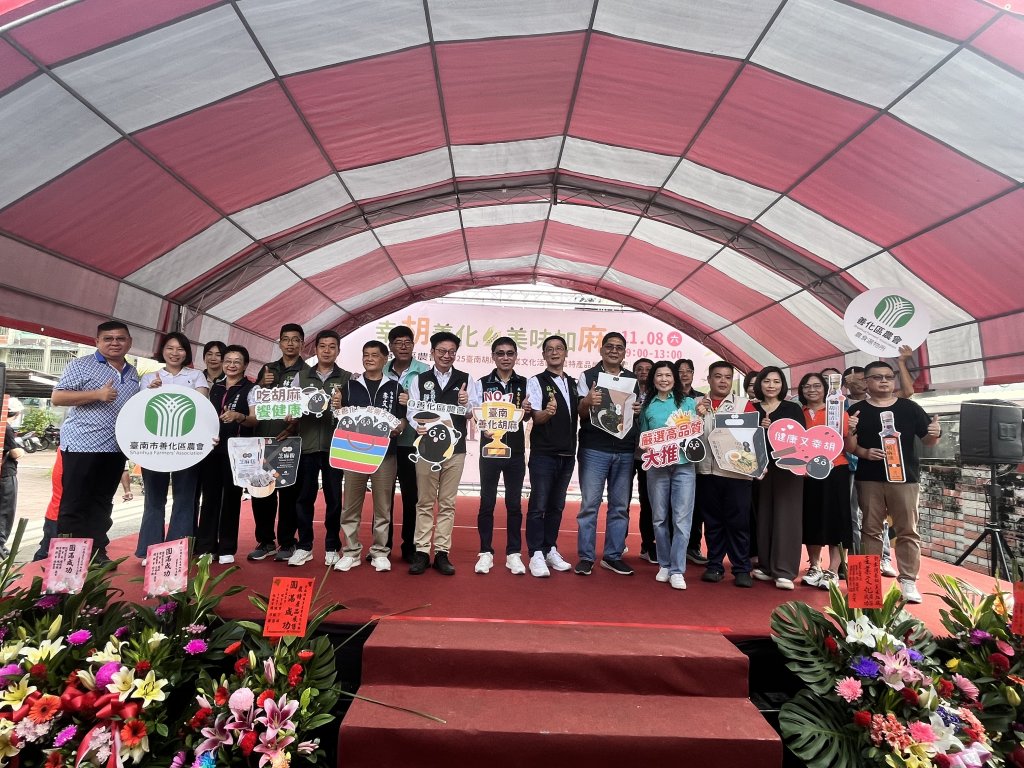 「幸胡善化 美味加麻」2025胡麻節熱鬧開跑