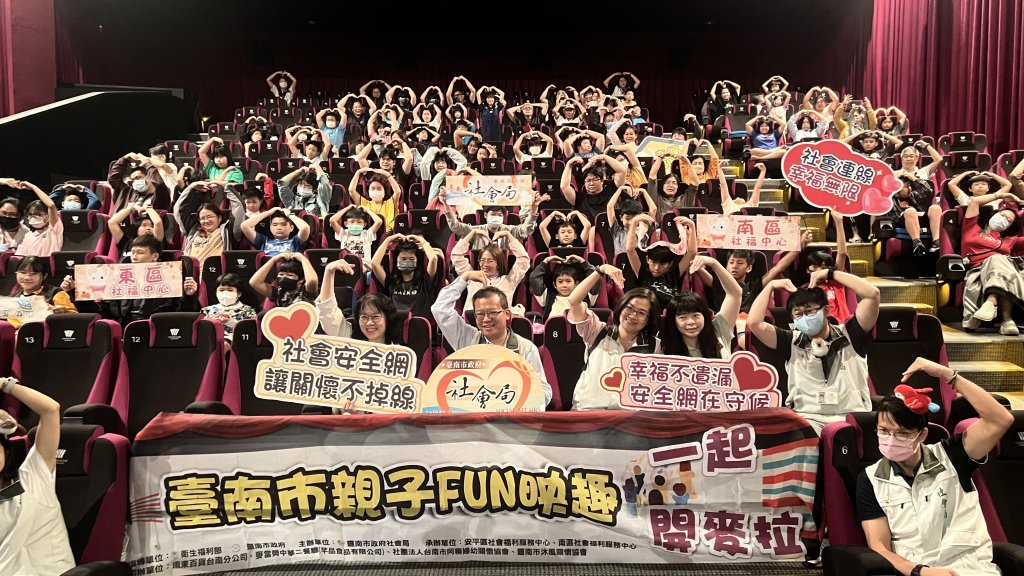 「親子FUN映趣一 起開麥拉」台南社福中心共創溫馨家庭時光