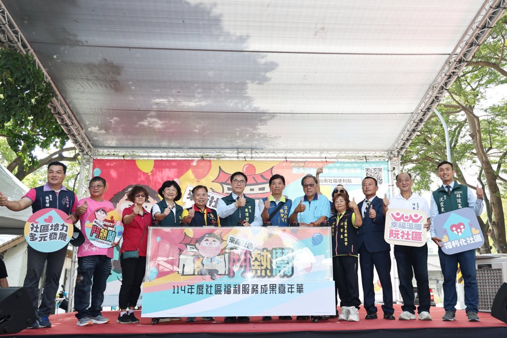 台南社區齊聚「鬥熱鬧」！黃偉哲肯定社區攜手打造共生共融幸福城市