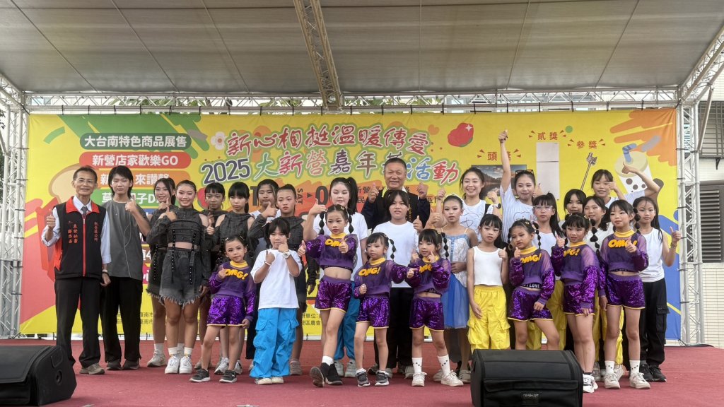 期待明年再見「新心相挺 溫暖傳愛2025大新營嘉年華」圓滿落幕