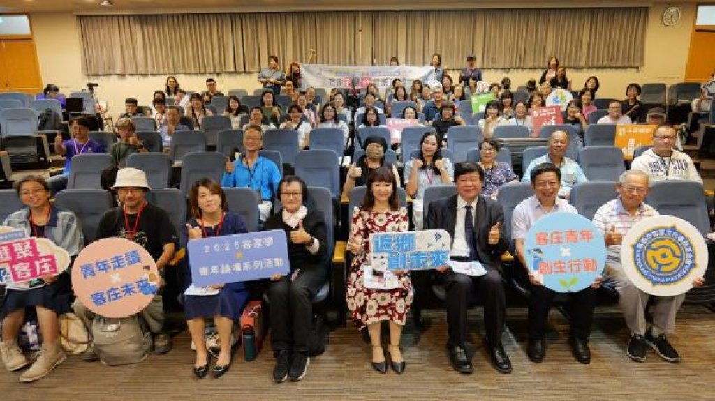 《客家新世代願景論壇》正式登場 全台青年齊聚高雄 共繪客家文化未來十年行動藍圖