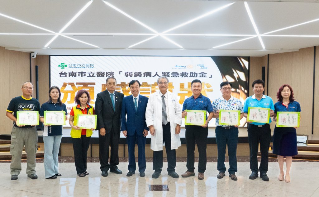 台南市立醫院獲七善團匯聚愛心 為弱勢病人築起醫療後盾