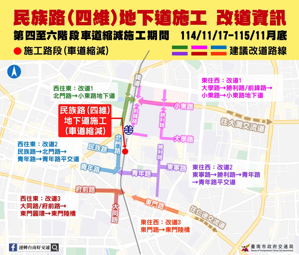 民族路(四維)地下道11∕17起進行鐵路地下化第四至六階段施工 請用路人注意或改道