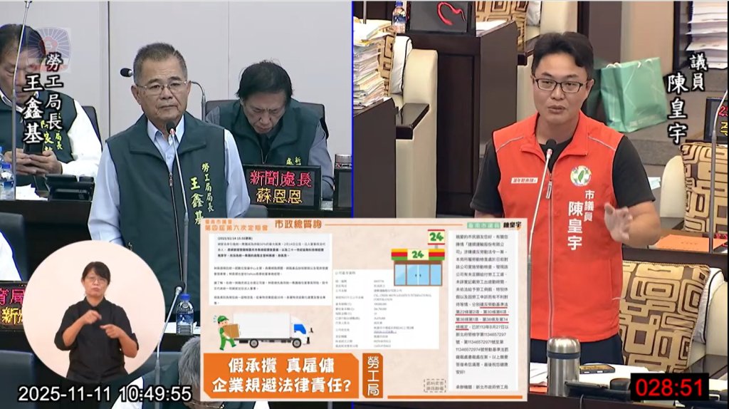 議員陳皇宇市攜手勞工局 揭露疑似企業「假承攬、真僱傭」呼籲企業嚴格落實勞動法令
