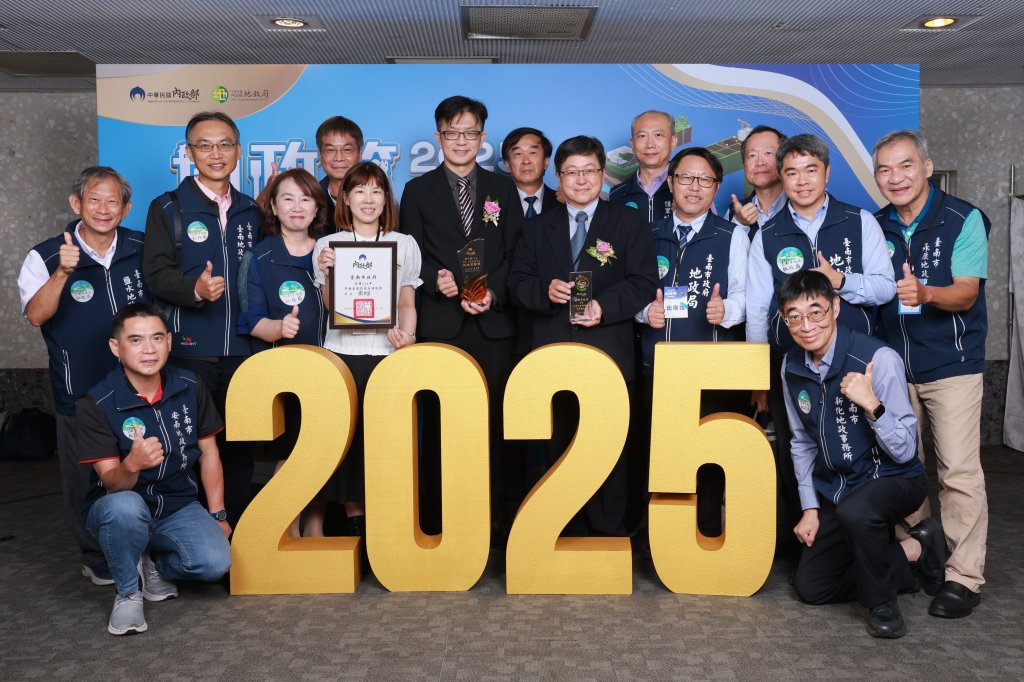 地政節表揚南市不動產阻詐成效卓越及區段徵收業務獲頒全國業務優良獎 