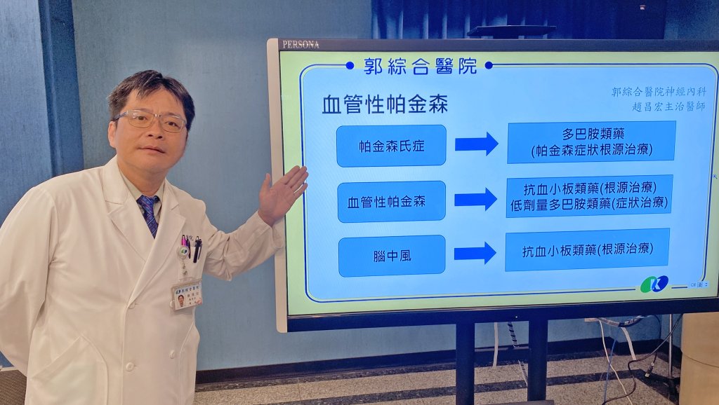 不一樣的動作遲緩　「血管性帕金森」有別「帕金森氏症」