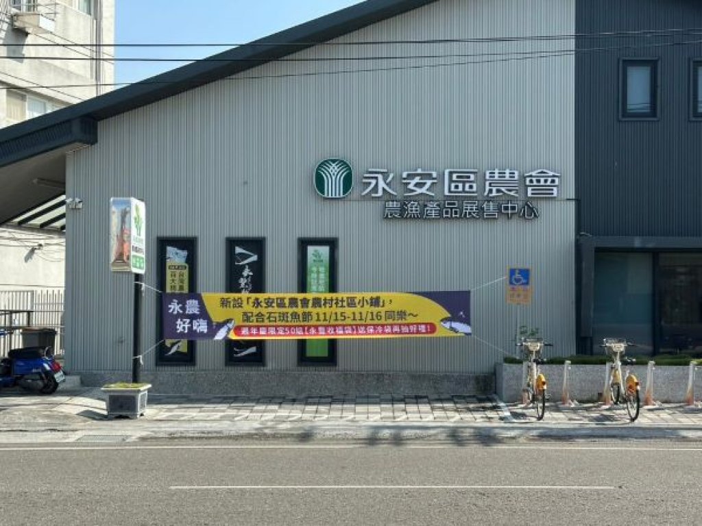  歡慶展售中心週年慶與石斑魚節盛典！週末熱鬧登場 農漁好物、社區風味一次購