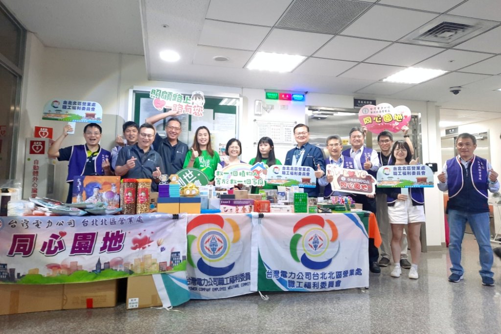 回饋地方弱勢族群、善盡企業社會責任　台電北北區處聯手創世基金會舉辦寒冬送暖愛物惜福義賣活動
