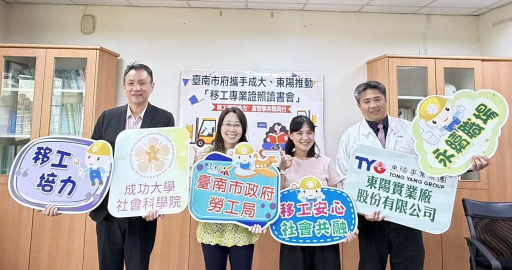 臺南市勞工局攜手成大、東陽 推動「移工專業證照讀書會」