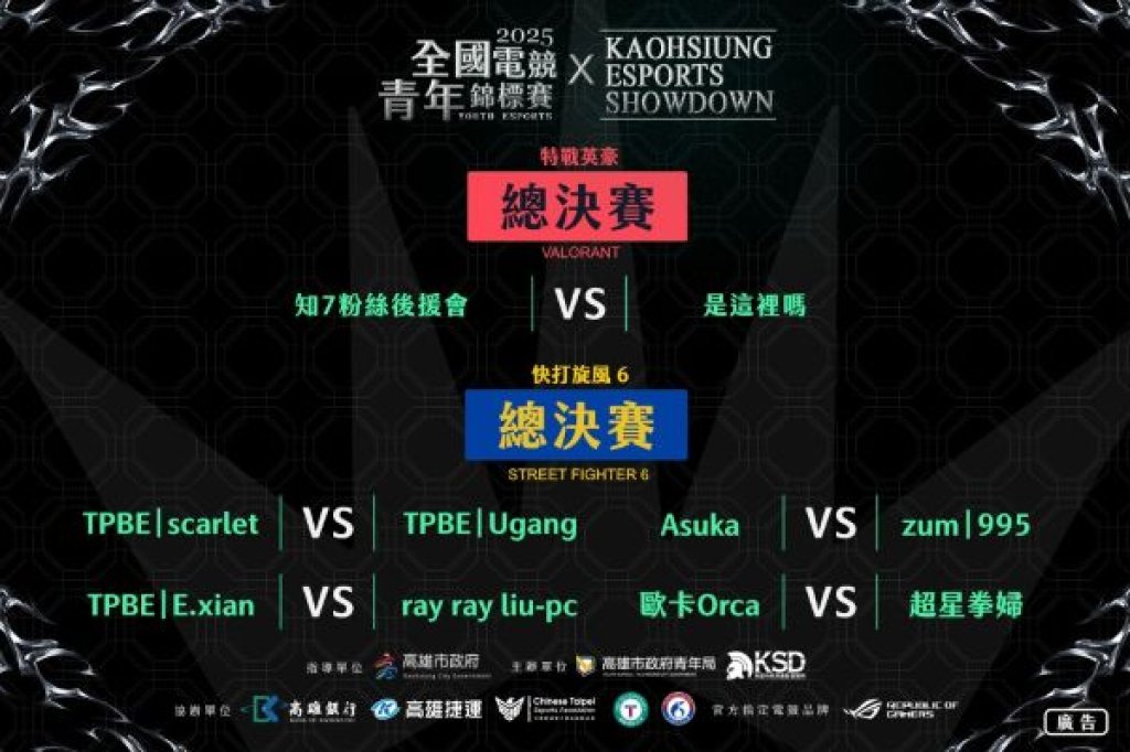 全國電競青年錦標賽總決賽周末開戰 《快打6》x《特戰英豪》光之穹頂熱血對決