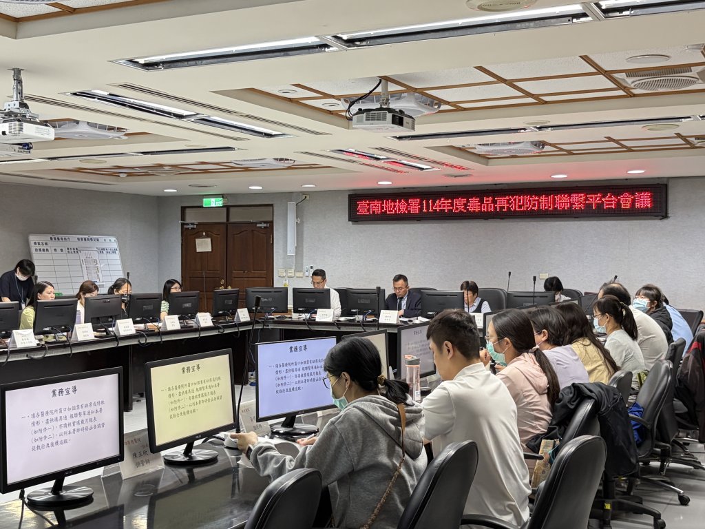 南檢召開毒品再犯防制聯繫平台會議 盼完善轉銜機制