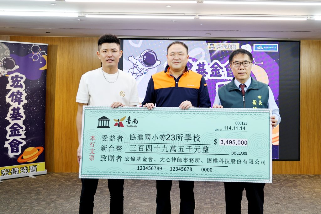 宏偉展翼計畫捐贈349.5萬支持特教生學習 黃偉哲感謝愛心義舉