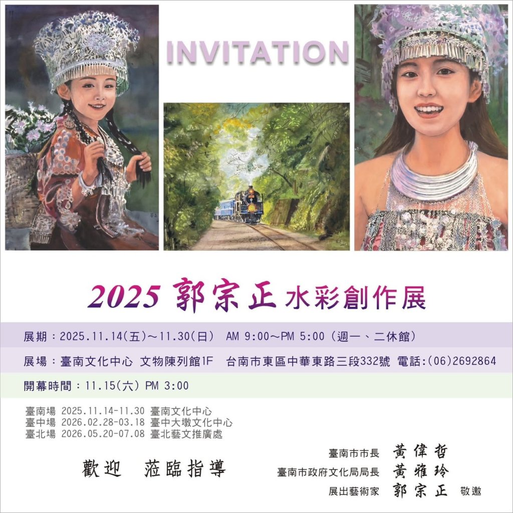 2025郭宗正水彩創作展 在台南市文化中心展開