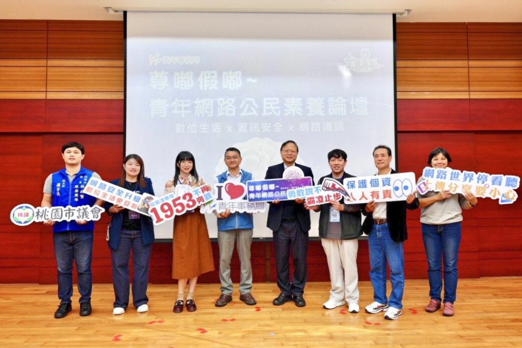 打造數位公民素養從辨識數位危害開始　桃青局2025網路公民素養論壇強化青年媒體識讀與數位危害意識