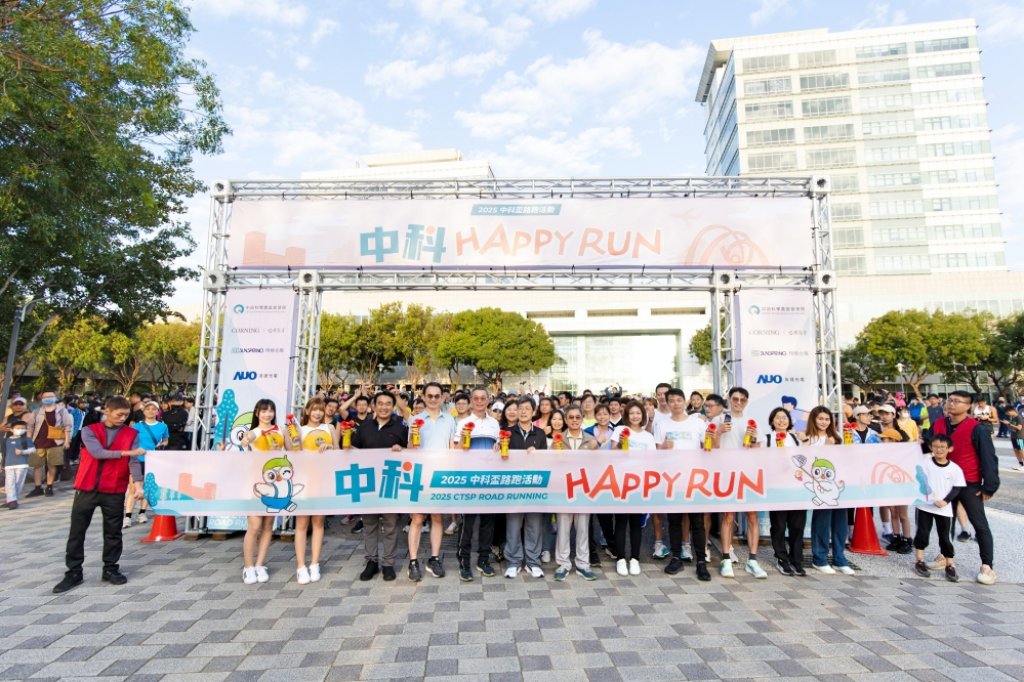 以運動連結彼此，展現中科園區活力與熱情！　2025中科盃路跑吸引超過1200位大小跑者熱情共襄盛舉