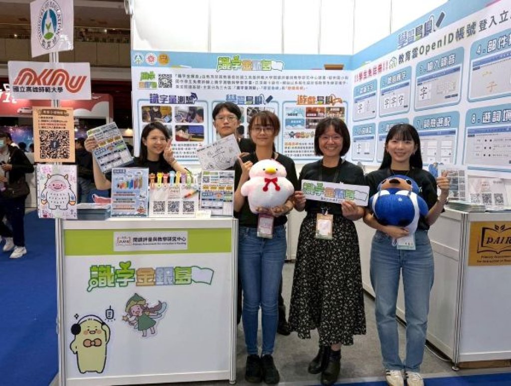  2025臺灣教育科技展 高師大首創數位識字平台成亮點