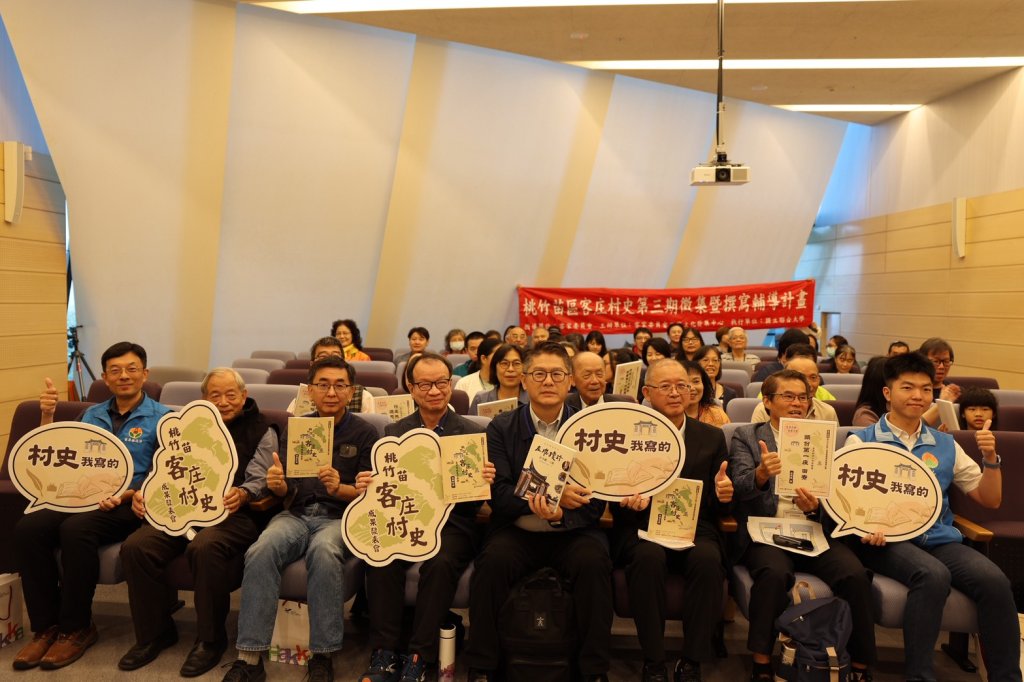 共寫庄事‧敘說庄聲—桃竹苗客庄村史展現地方文化深厚底蘊