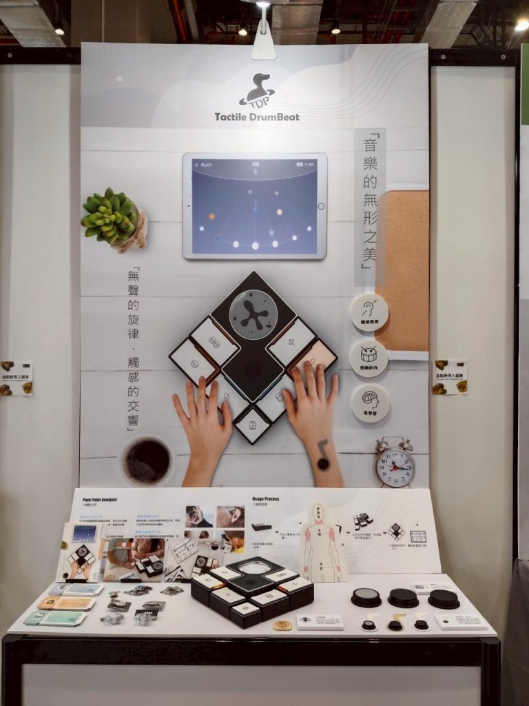 桃園科大為國爭光  龍華「聽覺障礙者互動式鼓節奏裝置」勇奪 2025 德國紅點設計大獎