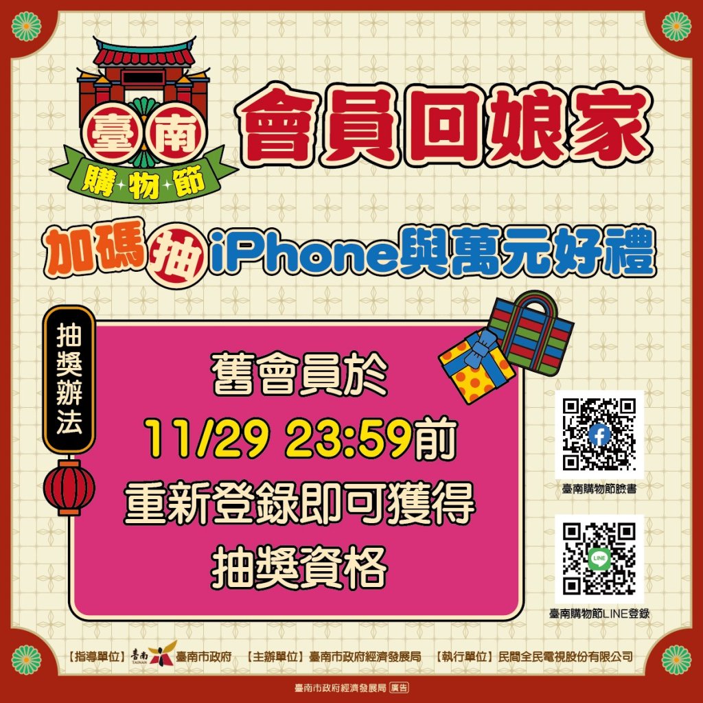 用一萬換更多！臺南購物節限時加碼4倍送 舊會員回娘家再抽iPhone