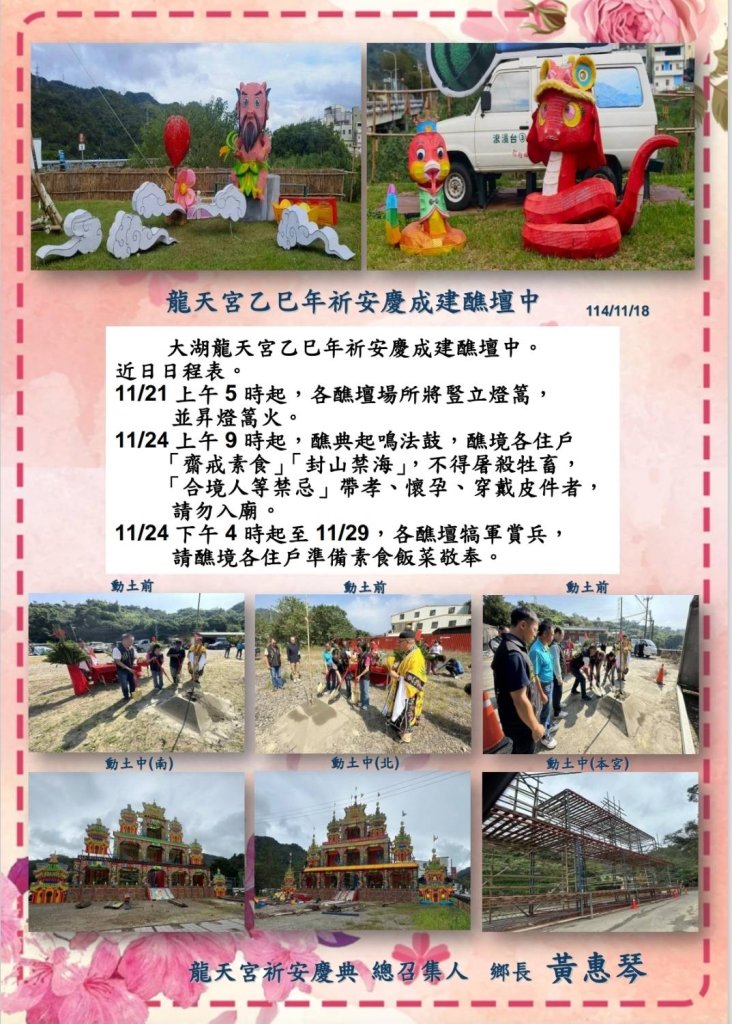 大湖龍天宮乙巳年祈安慶成醮壇搭建進行中　相關科儀時程公布