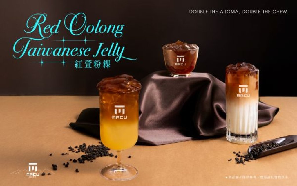 麻古茶坊驚喜再出手「紅萱粉粿」強勢登場 用Q彈茶香刷新手搖配料的流行關鍵字 