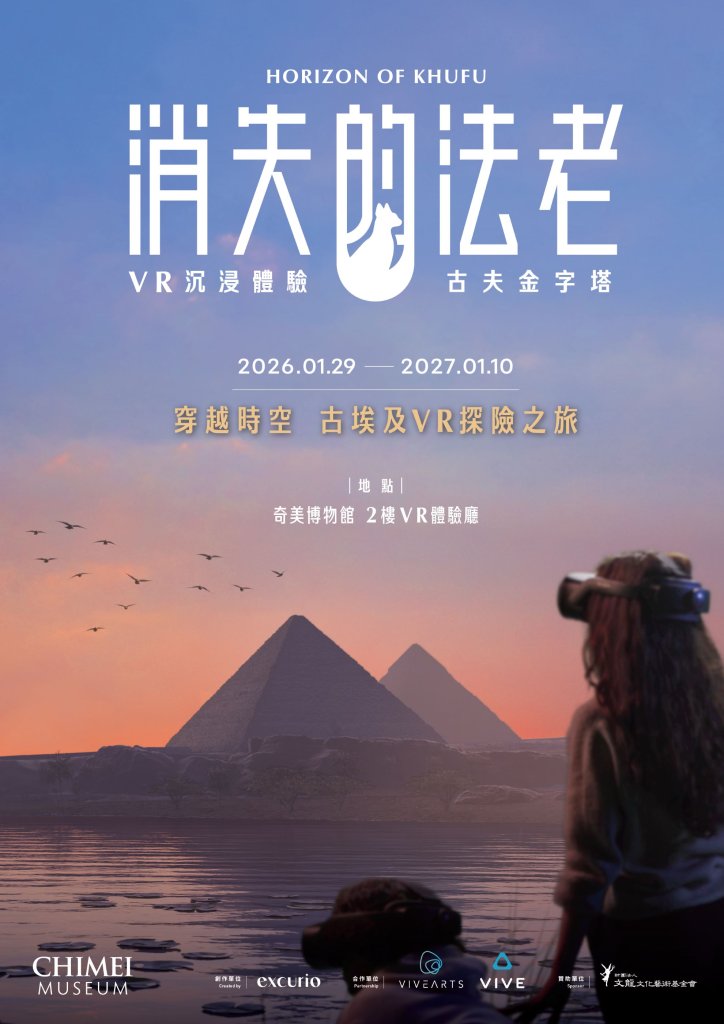 奇美博物館VR沉浸探險  一秒置身古埃及  