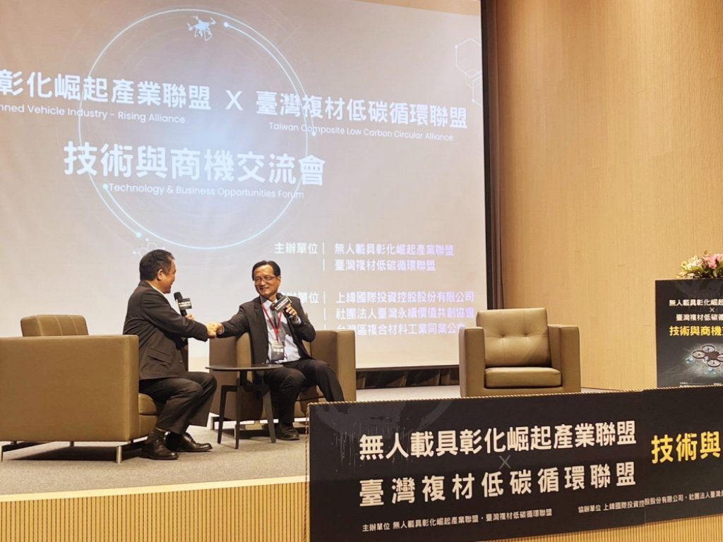 整合資源x帶動投資x串接國際　彰化無人載具產業聯盟與臺灣低碳複材聯盟合作打造彰化產業發展願景