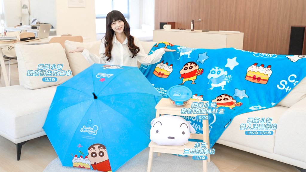 壓軸驚爆價優惠x最吸睛來店禮　新竹SOGO與蠟筆小新攜手推出6款療癒系好禮每一款都讓人好想收藏！