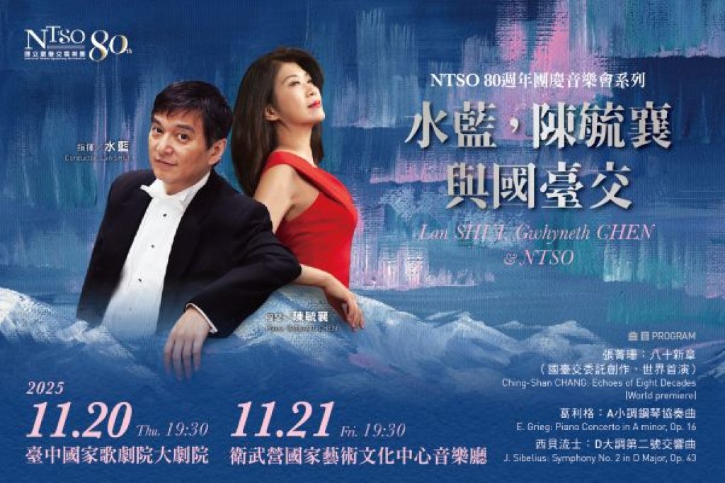 NTSO 80週年團慶音樂會《水藍，陳毓襄與國臺交》登場 從歷史走向未來的音樂風景
