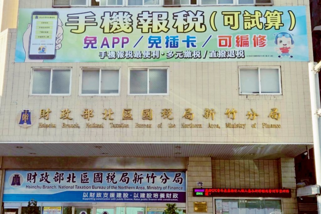 國內營利事業支付國外技術服務費如符合所得稅法第25條規定　新竹國稅局：應正確辦理扣繳及申報