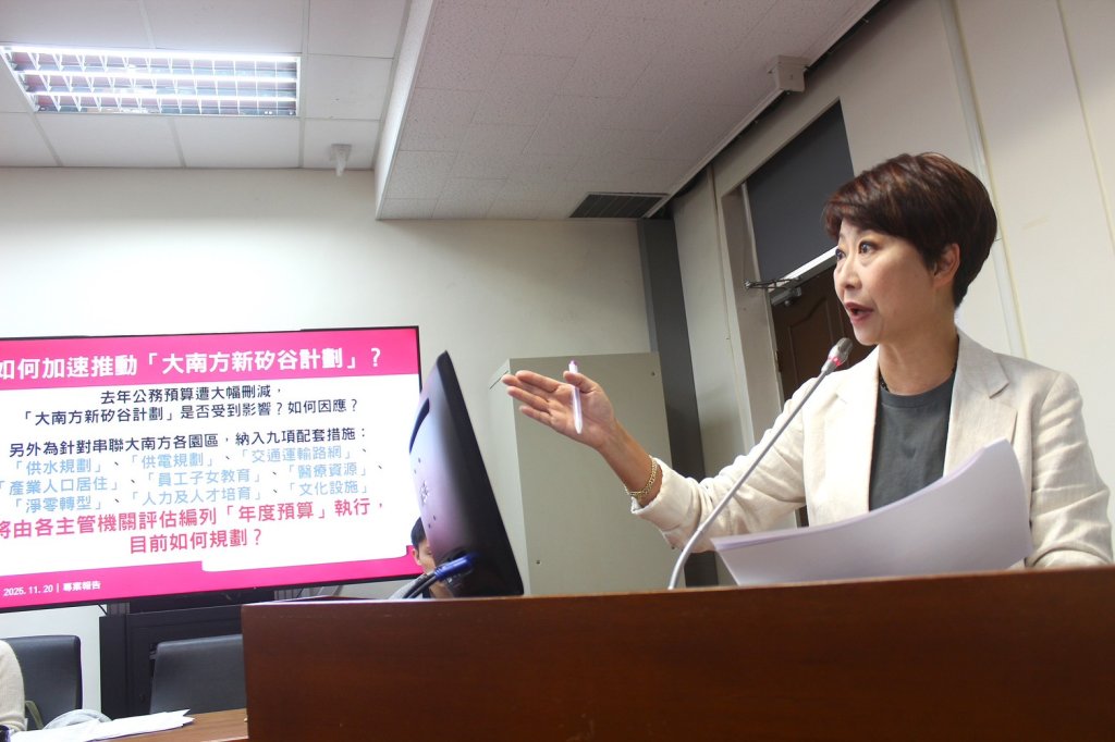 大南方新矽谷進度延遲 陳亭妃要求跨部會溝通確保預算及期程