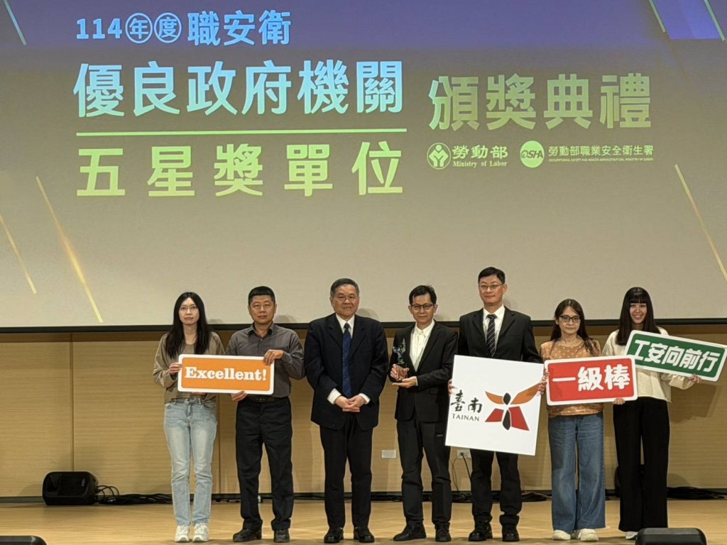 台南市職安業務榮獲勞動部「政府機關推動職業安全衛生績效評核」優等獎