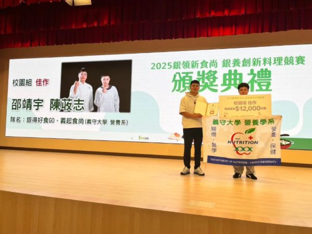 「健康紅綠燈」亮上全國舞台 義大營養系以創意料理展現專業實力  國考通過率高於全國平均值　為國培育專業營養人才