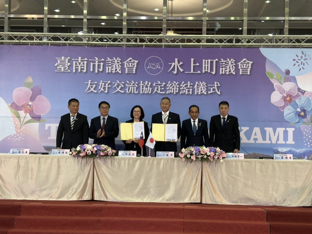 台南市議會與日本水上町議會締結友好交流協定 議長邱莉莉：期盼開創友好關係