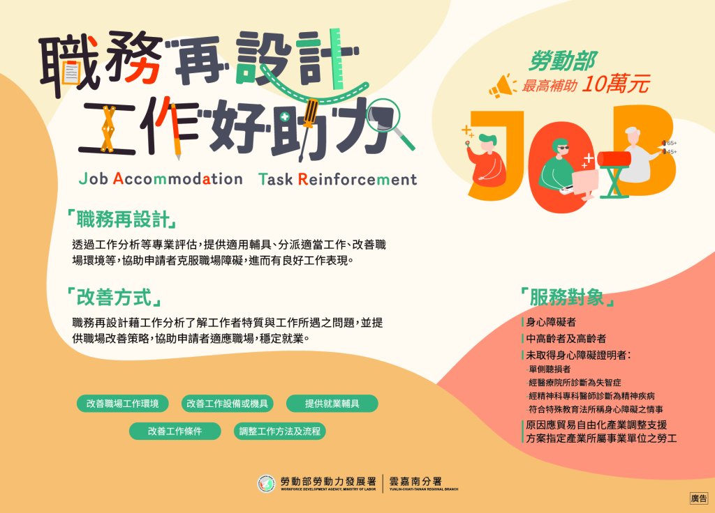 勞動部「勞工就業通」整合職務再設計 南分署助企業穩人才留專業