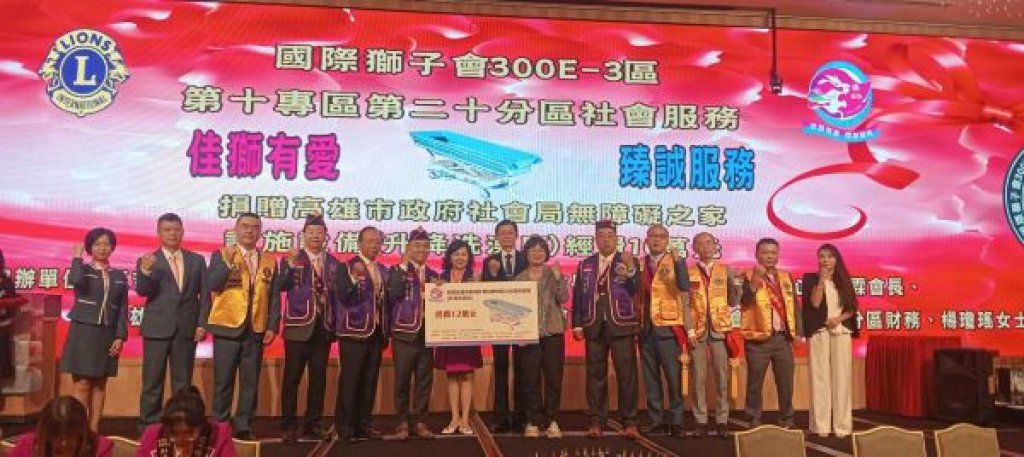  國際獅子會300E-3區捐贈12萬元購置洗澡床輔具  支持身障服務不遺餘力