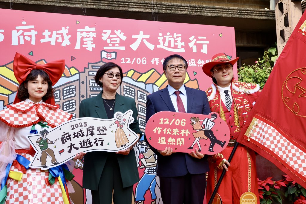 台南「林百貨」府城摩登大遊行12/06登場 邀請民眾來台南逗熱鬧