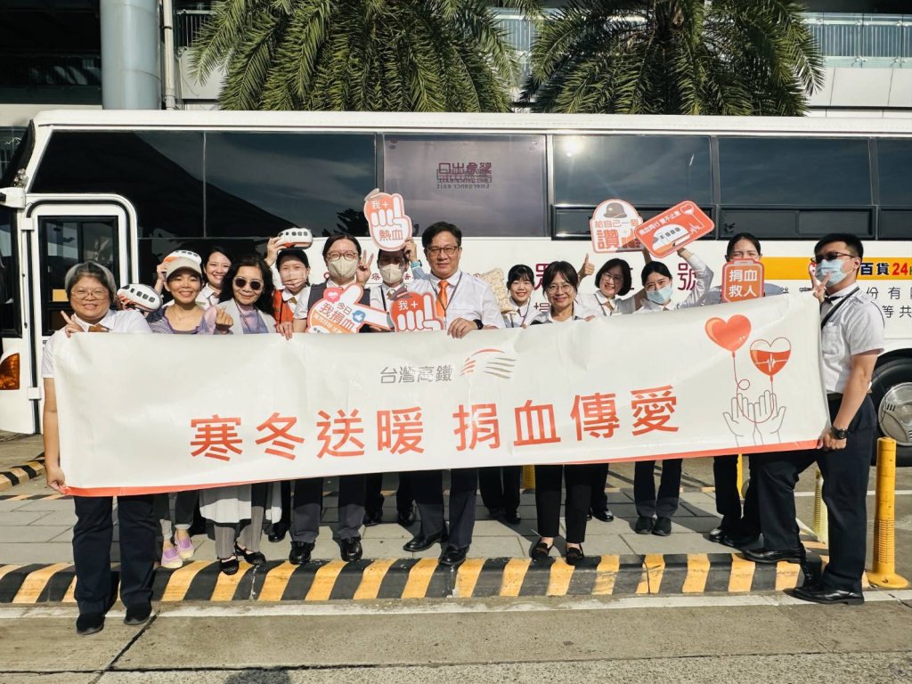 高鐵台南站「寒冬送暖  捐血傳愛」號召旅客一起挽袖幫助需要的人