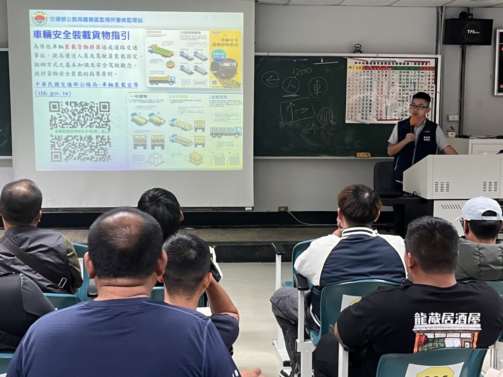 臺南監理站辦理今年第4季貨運三業高違規駕駛人交通安全教育訓練