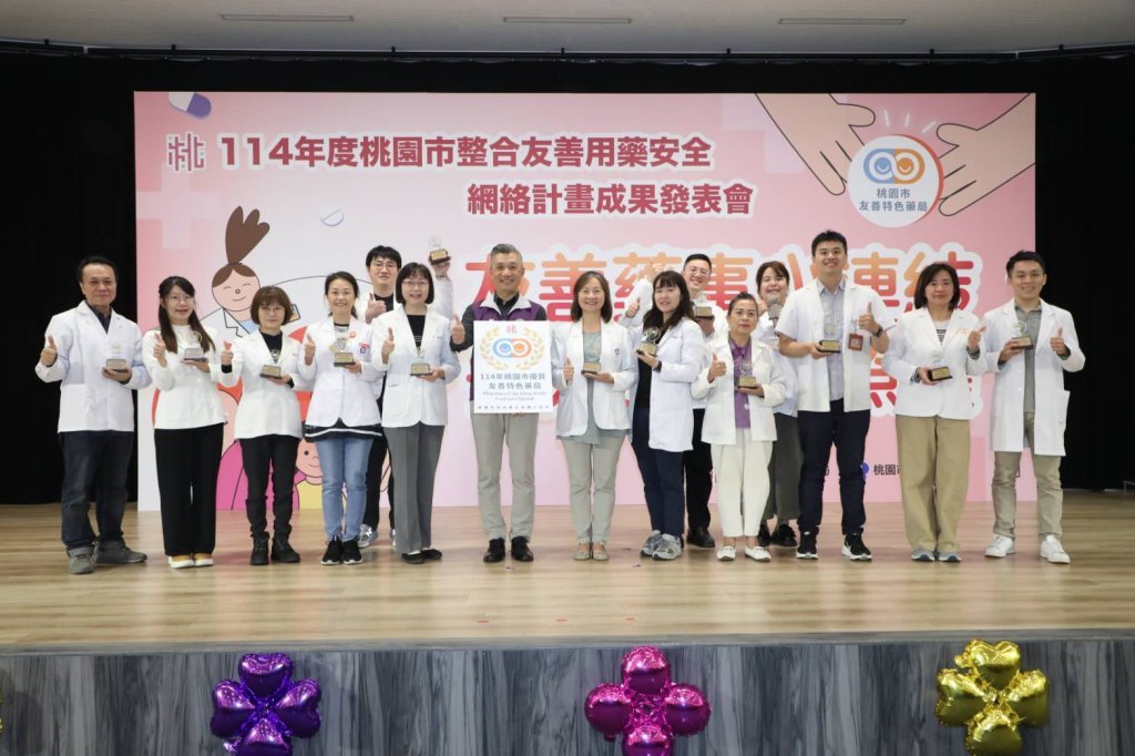 桃市藥師展現友善藥事服務成果 多元族群齊照護