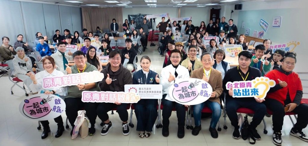 為城市發展注入原青能量　原住民族青年共識座談會北市原青對話啟航首重族群經濟發展議題