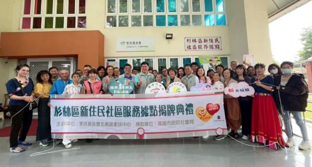 偏鄉添新力！高市新增新住民社區服務據點 擁抱杉林「新」家庭