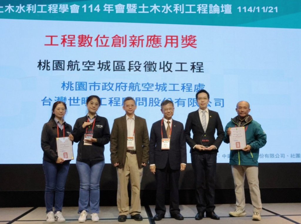 桃園市雙料獲獎！航空城ACIS、道路養護資訊管理平臺勇奪2025工程數位創新應用獎 