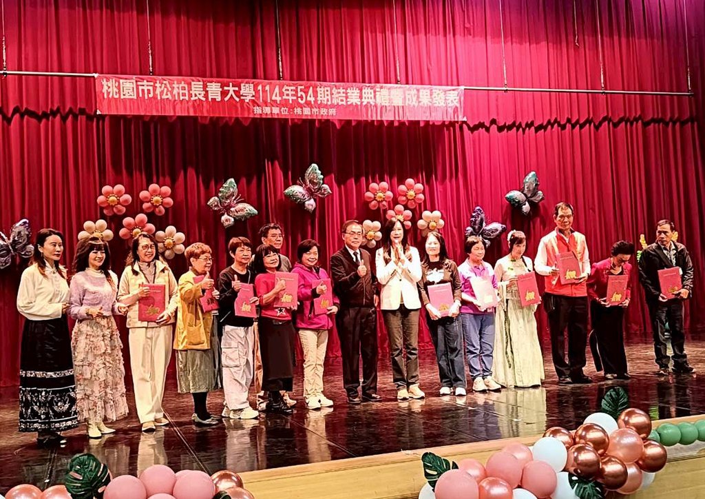 桃園市松柏長青大學年度成果展與結業典禮溫馨舉行