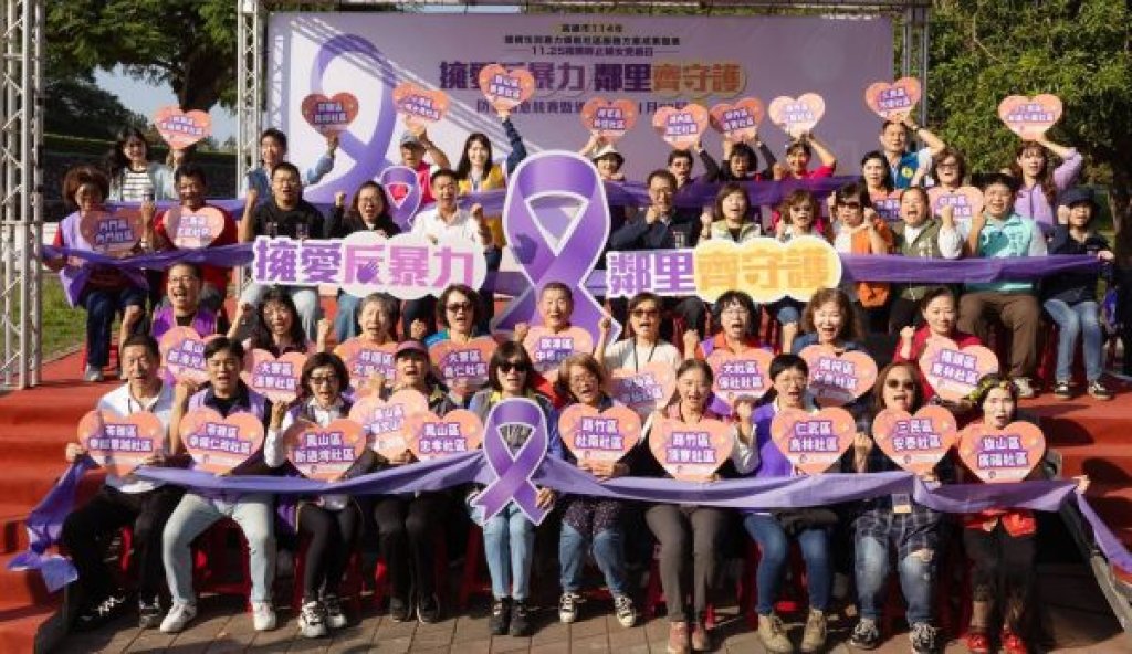  114年度國際終止婦女受暴日宣導暨建構性別暴力領航社區服務方案成果發表