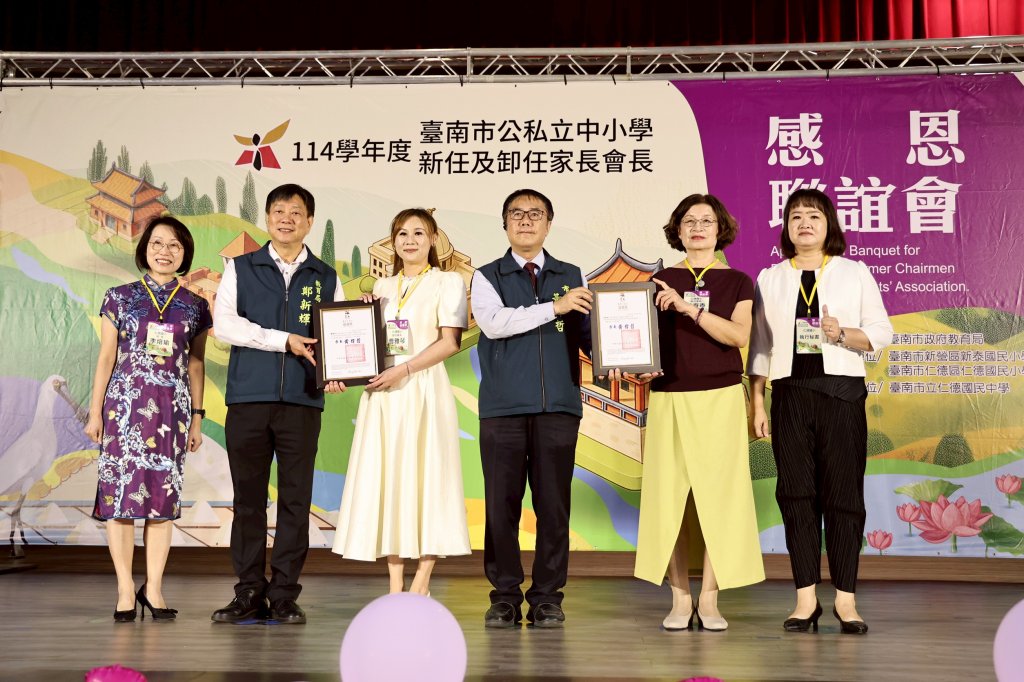 台南市114學年度新任及卸任家長會長感恩聯誼會溪南場登場  