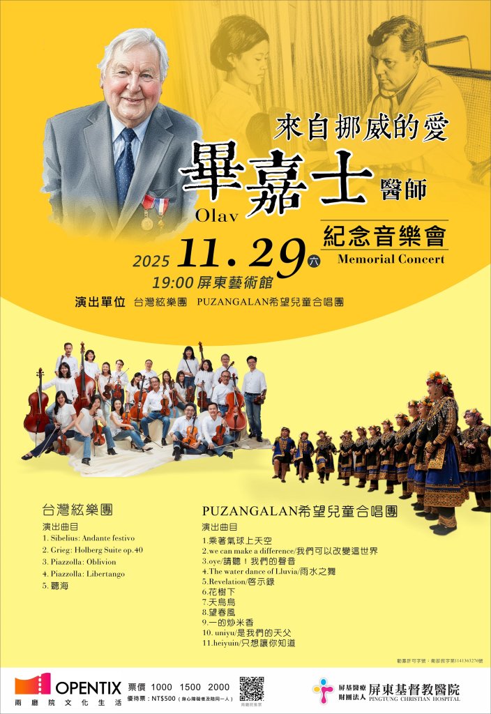 年度最動人的屏東之夜！畢嘉士紀念音樂會11/29 登場　仍有票可購