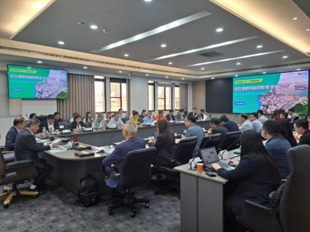  臺灣港務公司舉辦「綠能關聯產業座談會」探討CCUS發展與港口應用