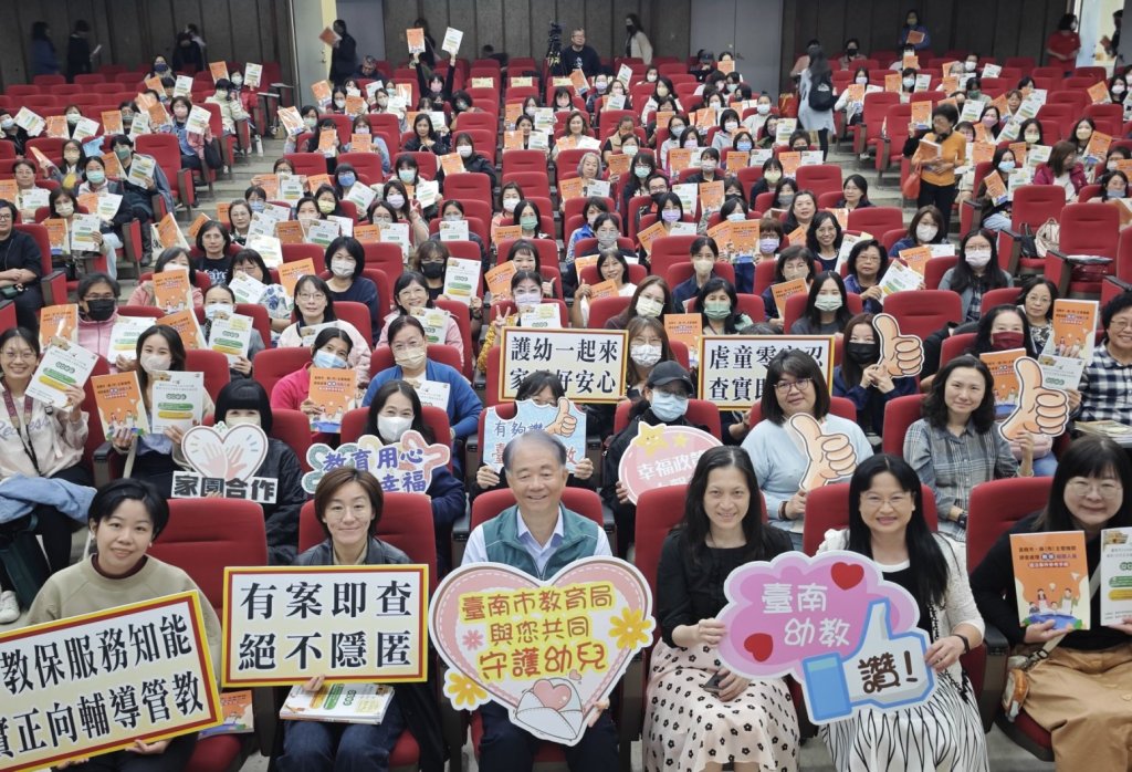 強化落實正向管教！南市550位幼兒園長及主任齊聚研習 提升專業知能守護幼童